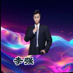 李强